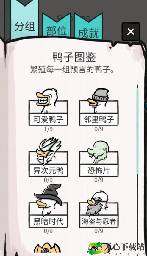 怪鸭世界免广告中文